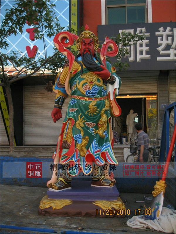 彩繪關(guān)圣帝君.jpg 彩繪關(guān)圣帝君.jpg